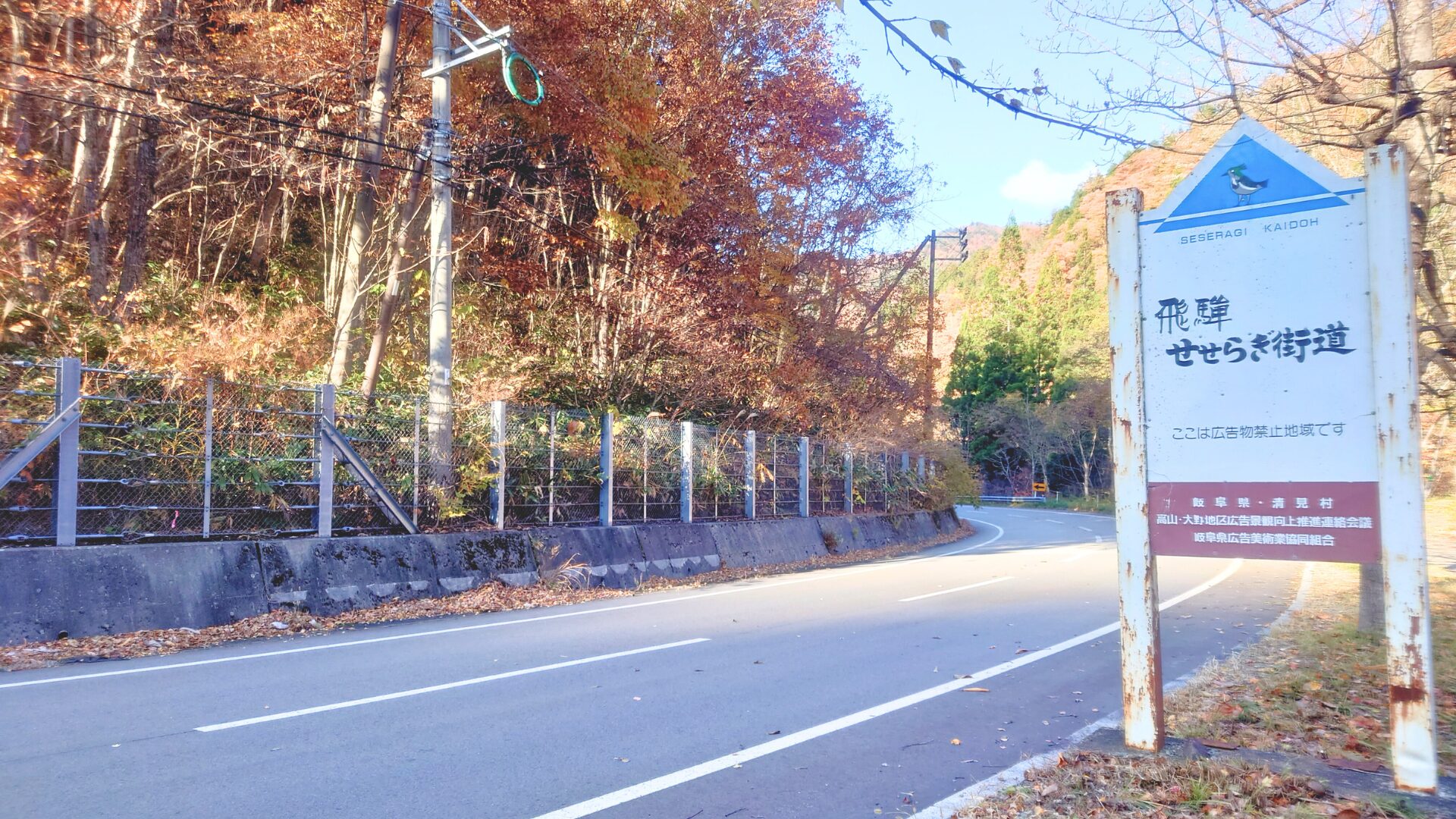 せせらぎ街道/岐阜県高山市