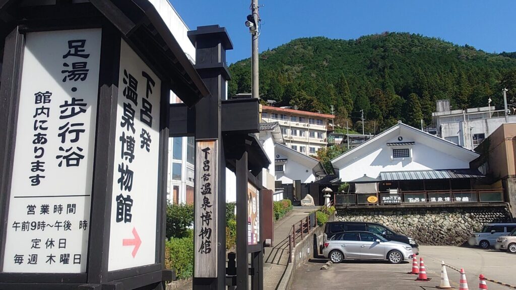 下呂発 温泉博物館/岐阜県下呂市