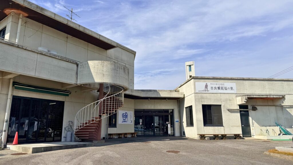 吉良饗庭塩の里/愛知県西尾市