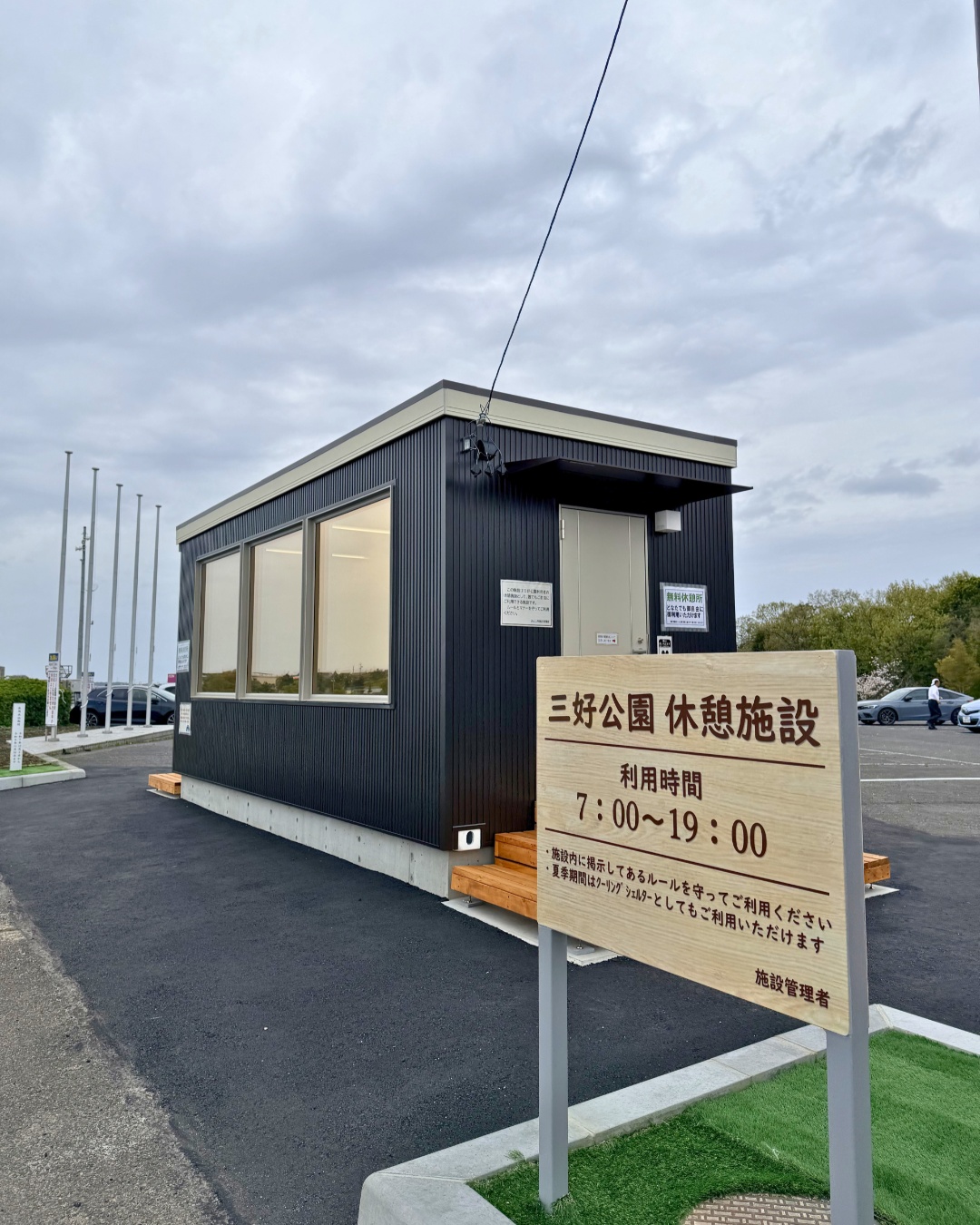 三好公園（みよし市）第八駐車場横の休憩施設の外観