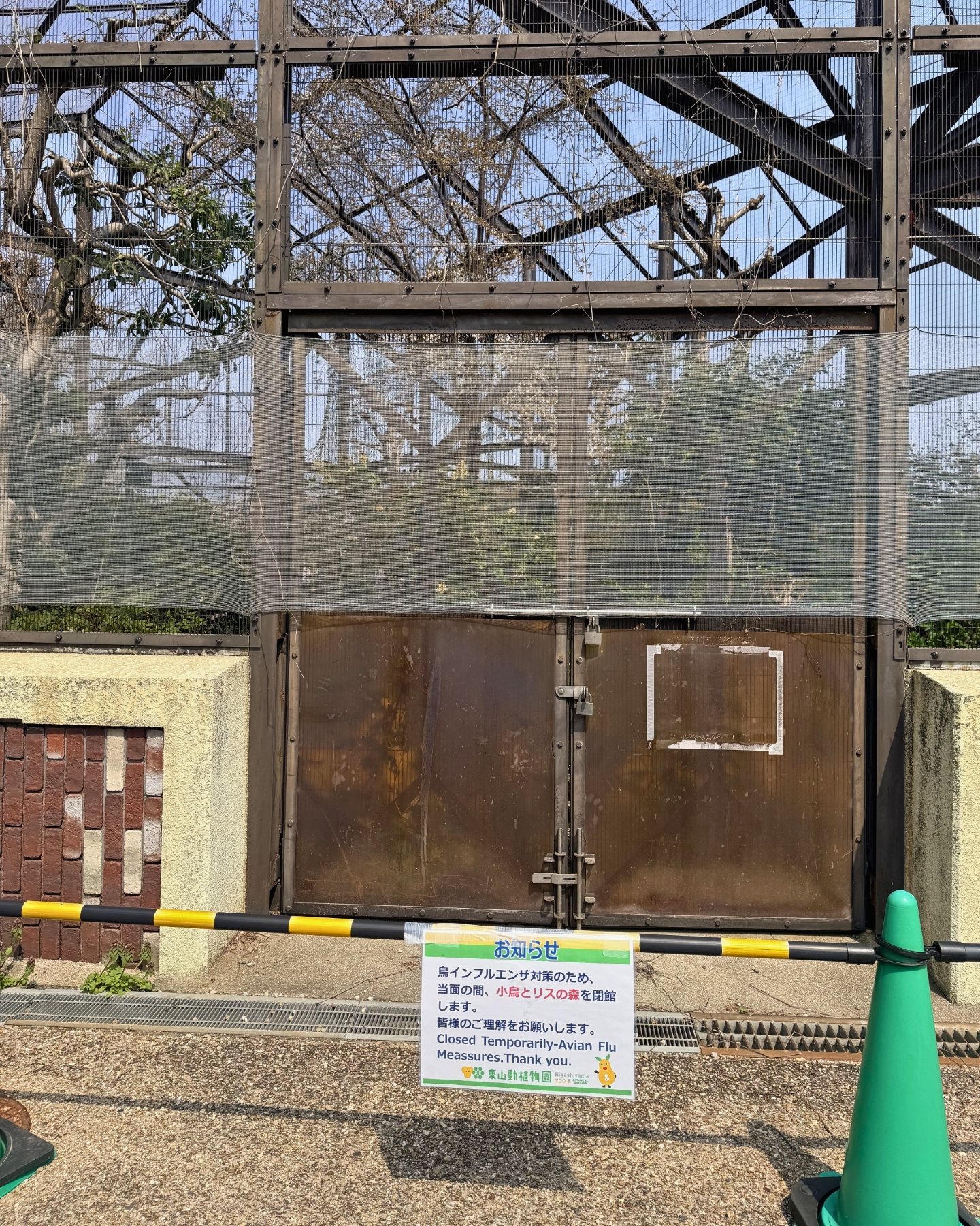 東山動植物園 バードサンクチュアリの鳥かご