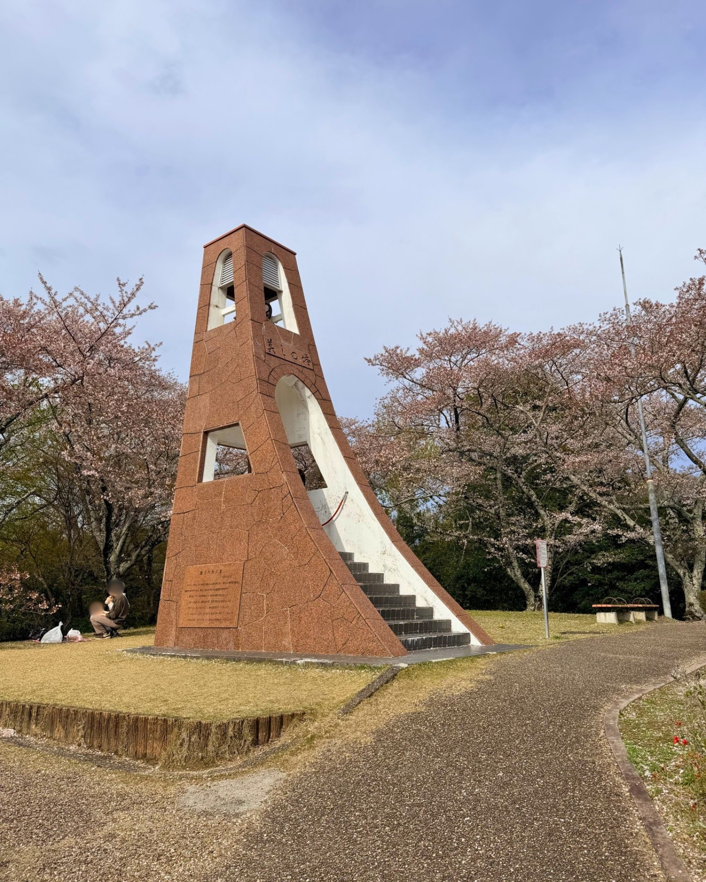 鞍ヶ池公園の美しの塔と桜