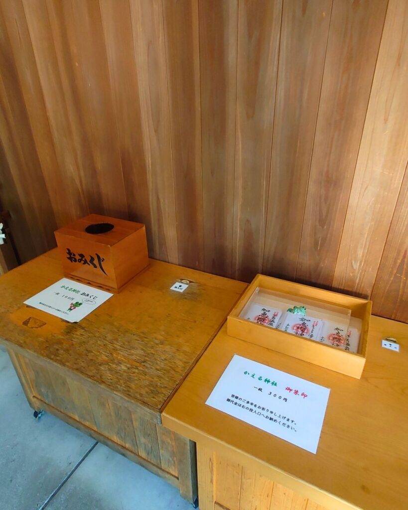 おみくじと御朱印