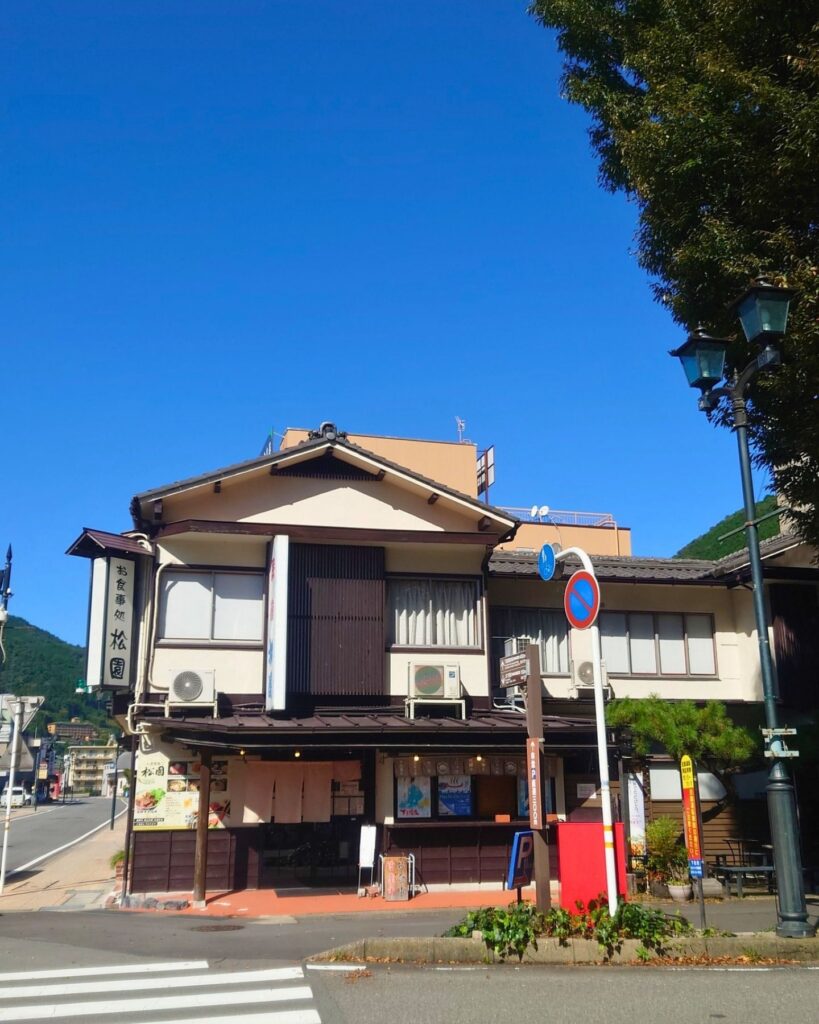 松園
