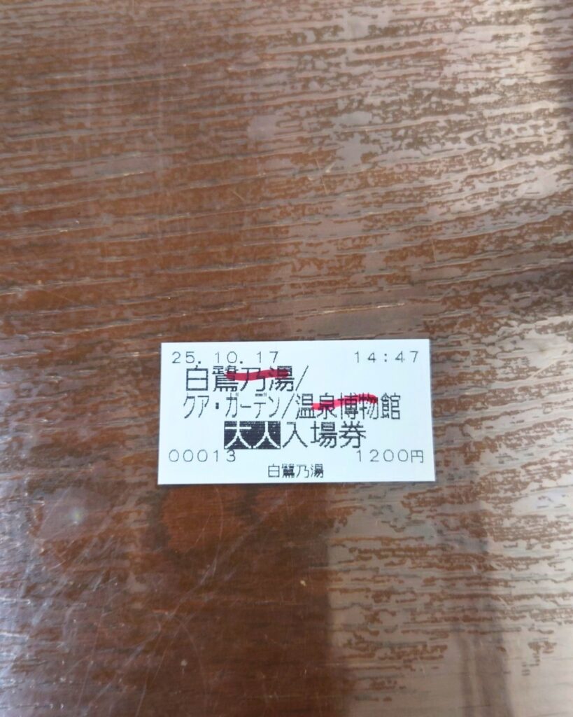 共通券