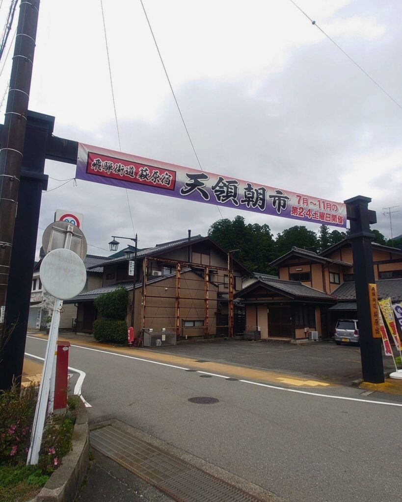 萩原宿の入り口