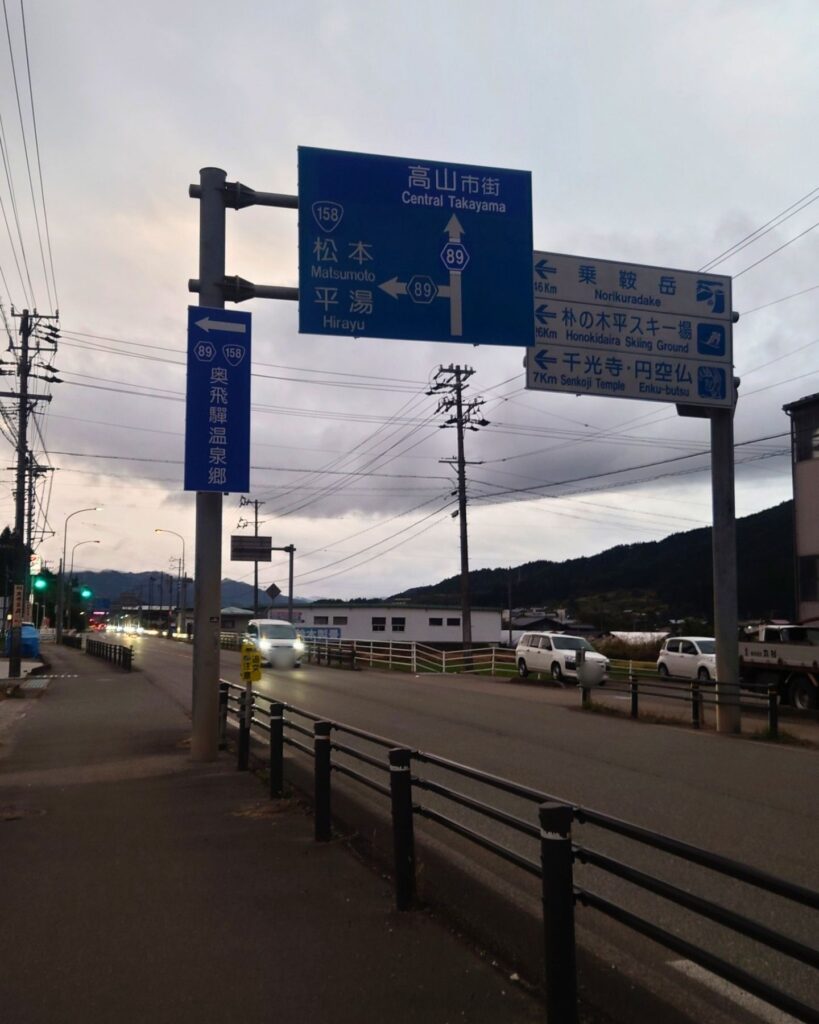 待ってる間に眺めた標識