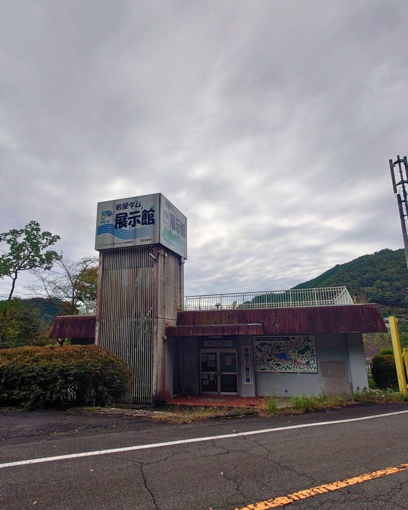岩屋ダム展示館