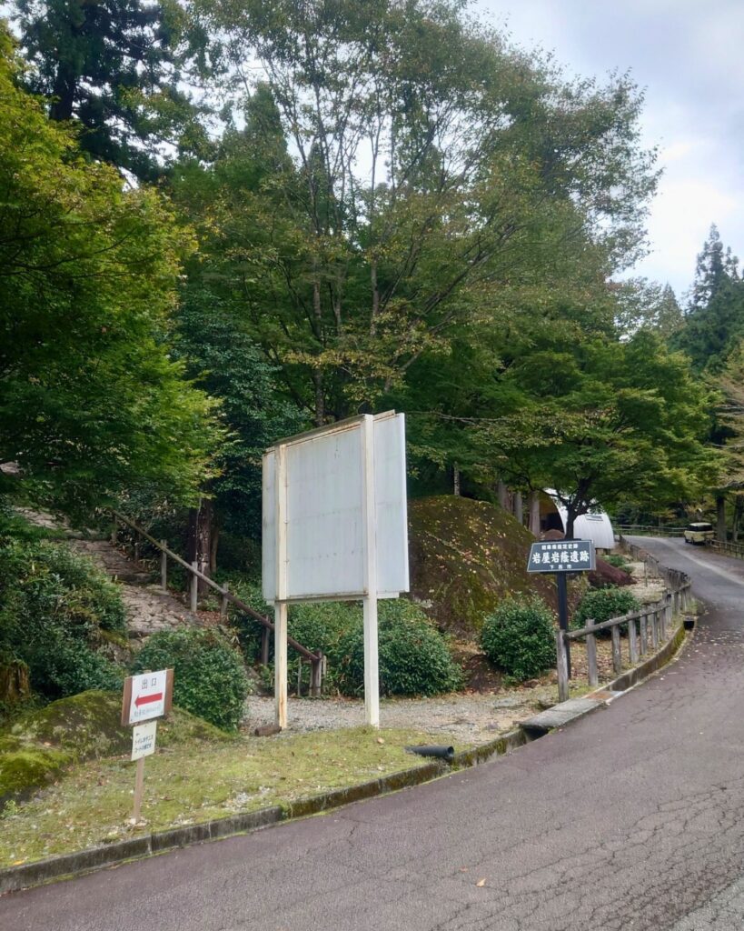 岩屋岩蔭遺跡の目の前