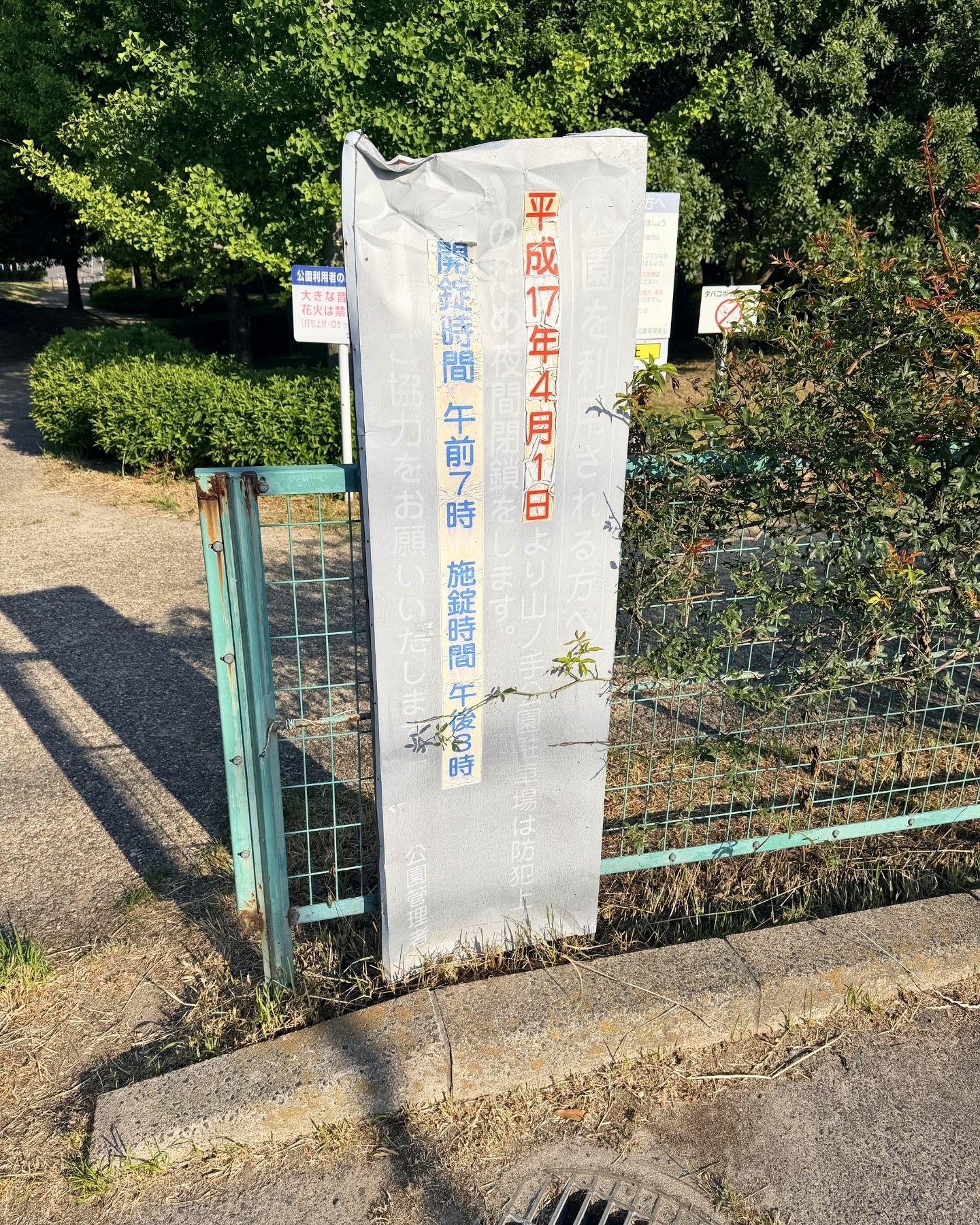 山ノ手公園(愛知県豊田市)看板
