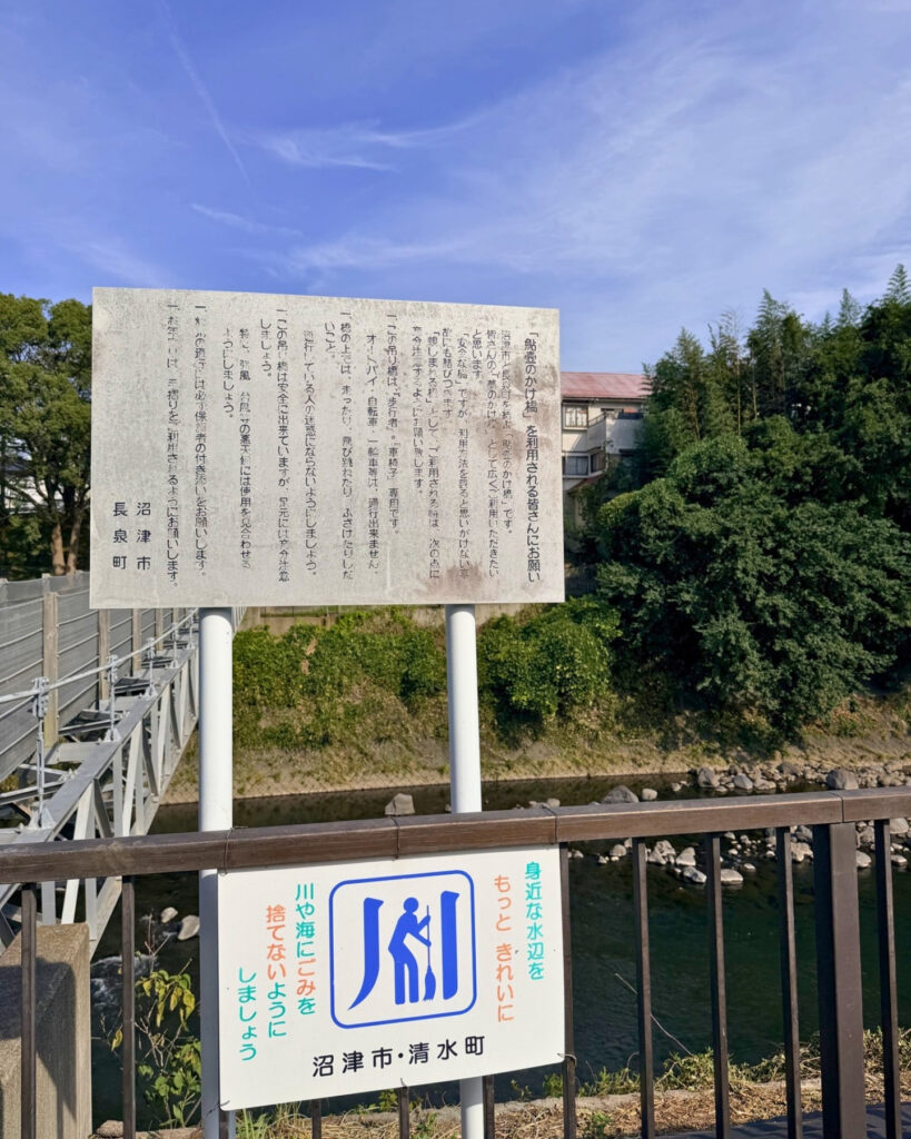 鮎壺のかけ橋のたもとの注意書き