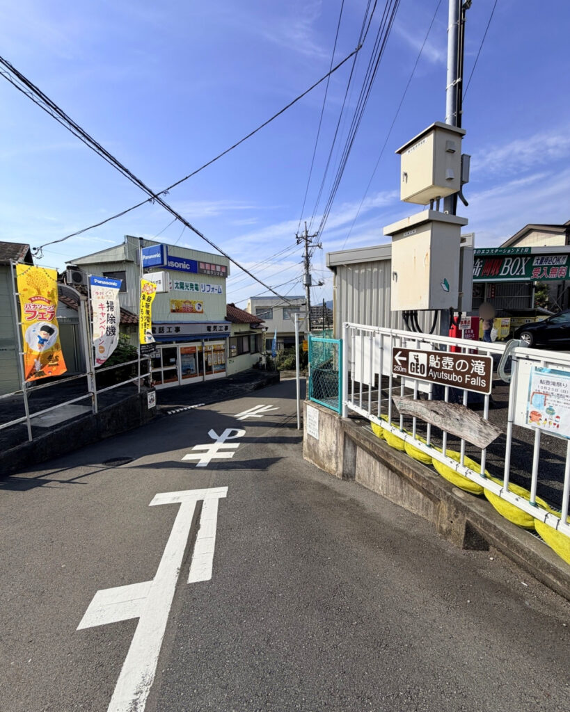 鮎壺の滝への案内看板がある路地