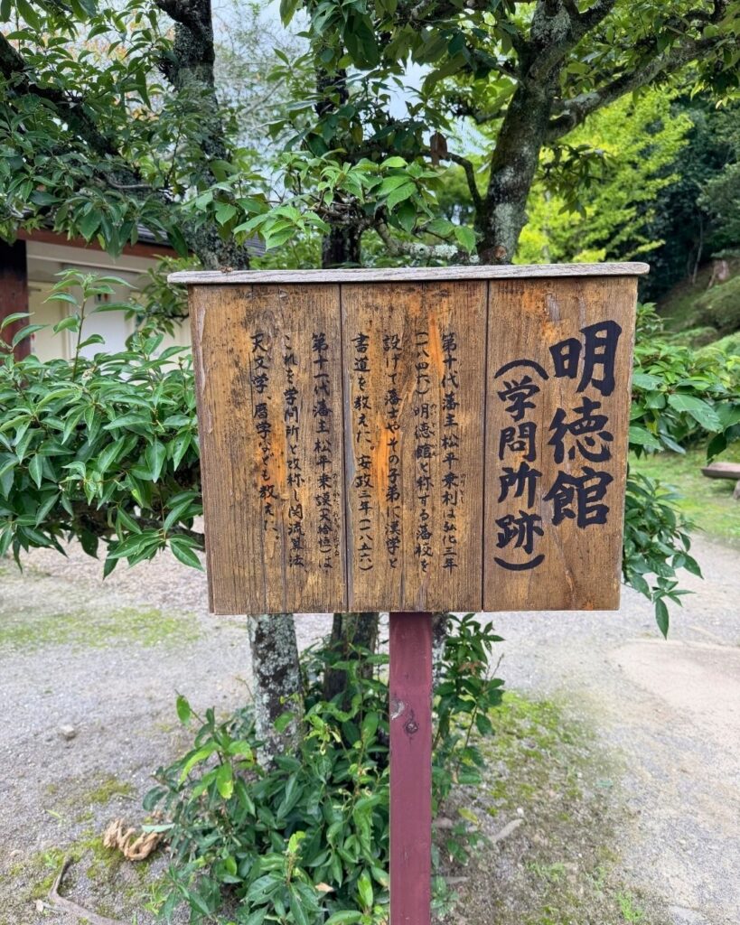 奥殿陣屋 明徳館の案内板