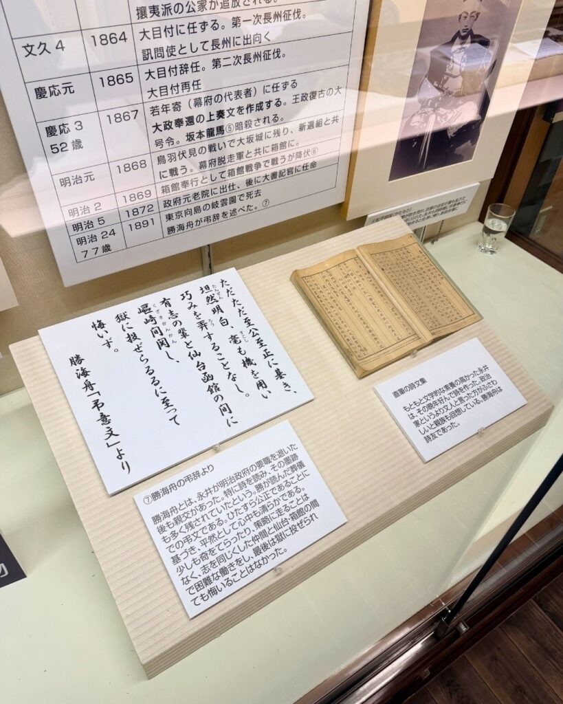 奥殿陣屋 勝海舟の弔辞