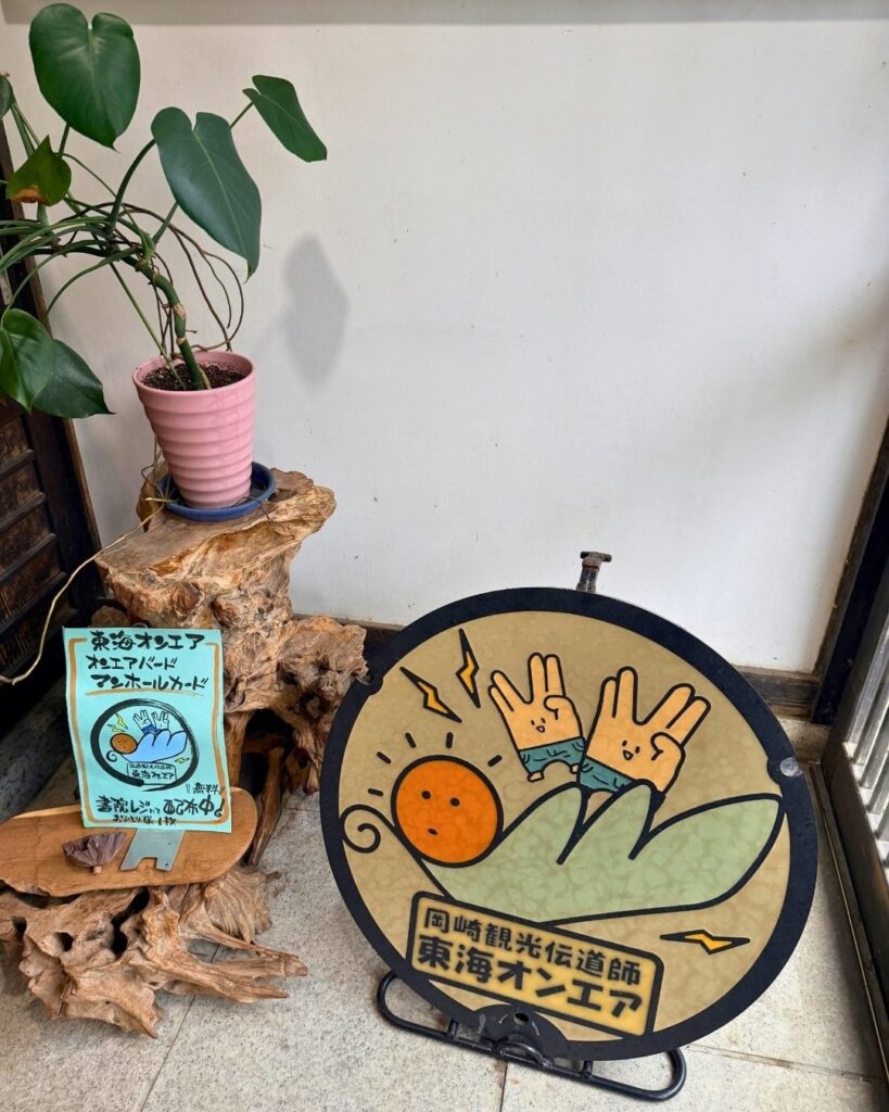 奥殿陣屋 東海オンエアのマンホール
